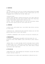 [윤리경영] 기업의 윤리경영(신세계와 포스코의 사례분석)-5