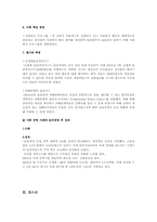 [윤리경영] 기업의 윤리경영(신세계와 포스코의 사례분석)-6