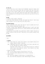 [윤리경영] 기업의 윤리경영(신세계와 포스코의 사례분석)-7