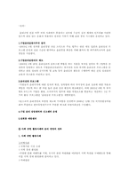 [윤리경영] 기업의 윤리경영(신세계와 포스코의 사례분석)-8