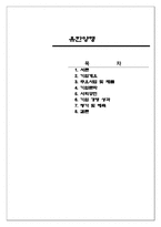 [기업사례분석] 유한양행의 기업 사례 분석-1