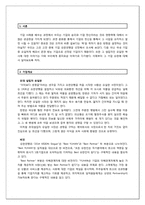 [기업사례분석] 유한양행의 기업 사례 분석-3