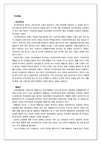 [기업사례분석] 유한양행의 기업 사례 분석-8