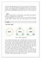 [기업사례분석] 유한양행의 기업 사례 분석-9