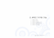 [국제관계] 아시아,태평양경제협력체(APEC) 통합에 관한 고찰-10