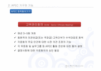 [국제관계] 아시아,태평양경제협력체(APEC) 통합에 관한 고찰-15