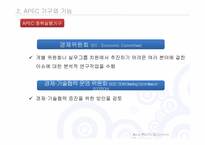 [국제관계] 아시아,태평양경제협력체(APEC) 통합에 관한 고찰-18