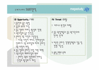 [무역상무론] megastudy(메가스터디)의 국제마케팅 전략-11