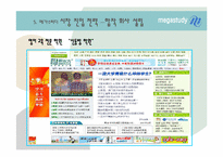[무역상무론] megastudy(메가스터디)의 국제마케팅 전략-14