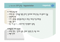 [무역상무론] megastudy(메가스터디)의 국제마케팅 전략-17