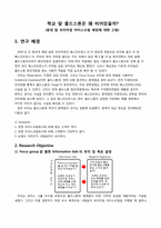 [마케팅조사론] 중대 앞 프리미엄 아이스크림 매장에 대한 고찰-1