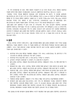 [마케팅조사론] 중대 앞 프리미엄 아이스크림 매장에 대한 고찰-9