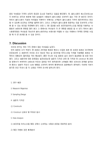 [마케팅조사론] 중대 앞 프리미엄 아이스크림 매장에 대한 고찰-10
