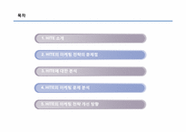 [소비자행동분석] HITE(하이트)의 마케팅 전략의 문제점과 해결 방안-2