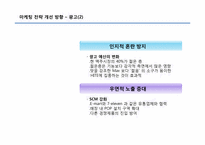 [소비자행동분석] HITE(하이트)의 마케팅 전략의 문제점과 해결 방안-13