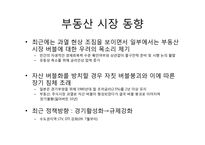 출구전략(금리인상) 분석(부동산 시장에 버블이 없다는 관점에서)-1