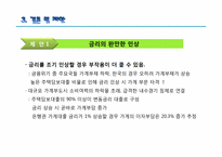 출구전략(금리인상) 분석(부동산 시장에 버블이 없다는 관점에서)-11