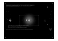 [경영정보] 마니커의 인사관리 시스템 분석-1