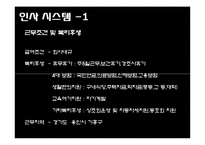 [경영정보] 마니커의 인사관리 시스템 분석-10