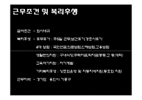 [경영정보] 마니커의 인사관리 시스템 분석-12