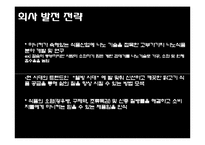 [경영정보] 마니커의 인사관리 시스템 분석-13