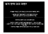 [경영정보] 마니커의 인사관리 시스템 분석-14