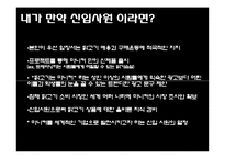 [경영정보] 마니커의 인사관리 시스템 분석-15