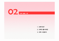 [마케팅] LG(엘지)전자 마케팅 전략 분석-7