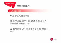 [마케팅] LG(엘지)전자 마케팅 전략 분석-9
