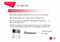 [마케팅] LG(엘지)전자 마케팅 전략 분석-15