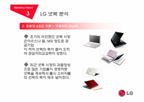 [마케팅] LG(엘지)전자 마케팅 전략 분석-16