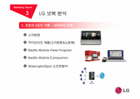 [마케팅] LG(엘지)전자 마케팅 전략 분석-17