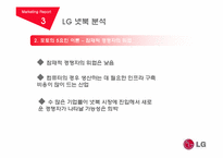 [마케팅] LG(엘지)전자 마케팅 전략 분석-18