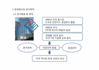 [경영정보시스템] 경영대학의 기업 윤리경영 교육에 관한 실태 연구-3