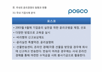 [경영정보시스템] 경영대학의 기업 윤리경영 교육에 관한 실태 연구-10