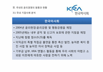 [경영정보시스템] 경영대학의 기업 윤리경영 교육에 관한 실태 연구-11