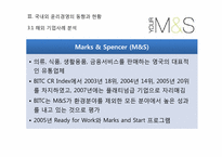 [경영정보시스템] 경영대학의 기업 윤리경영 교육에 관한 실태 연구-12