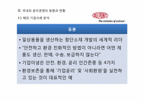 [경영정보시스템] 경영대학의 기업 윤리경영 교육에 관한 실태 연구-13