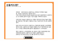 [마케팅전략] 현대카드 마케팅 전략 분석-12