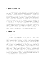 [기업사례분석] GE사의 성장 전략 분석-2