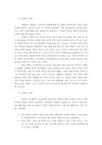 [기업사례분석] GE사의 성장 전략 분석-4