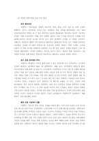 [기업사례분석] GE사의 성장 전략 분석-7