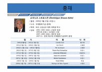 [국제기업환경론] IMF(International Monetary Fund)에 관한 분석-8