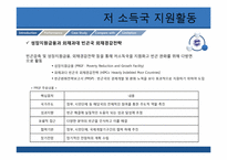 [국제기업환경론] IMF(International Monetary Fund)에 관한 분석-16