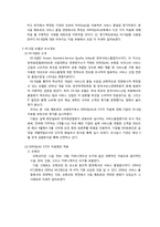 [서비스품질경영] 서울메트로의 서비스 품질 경영 사례-8