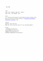 [서비스품질경영] 서울메트로의 서비스 품질 경영 사례-16