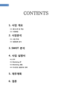 [창업론][사업계획서] 유기농 테마파크 사업계획서-1