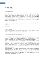 [창업론][사업계획서] 유기농 테마파크 사업계획서-2