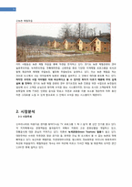 [창업론][사업계획서] 유기농 테마파크 사업계획서-5