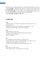 [창업론][사업계획서] 유기농 테마파크 사업계획서-7